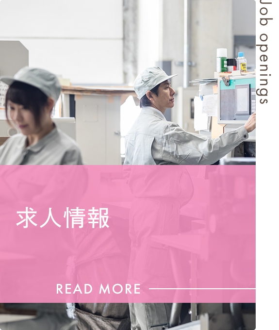 求人情報